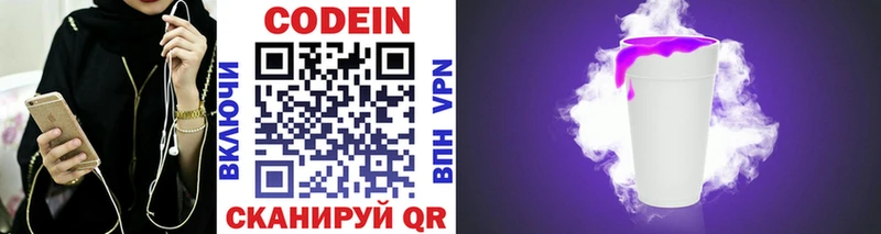Кодеиновый сироп Lean напиток Lean (лин)  МЕГА онион  Череповец 